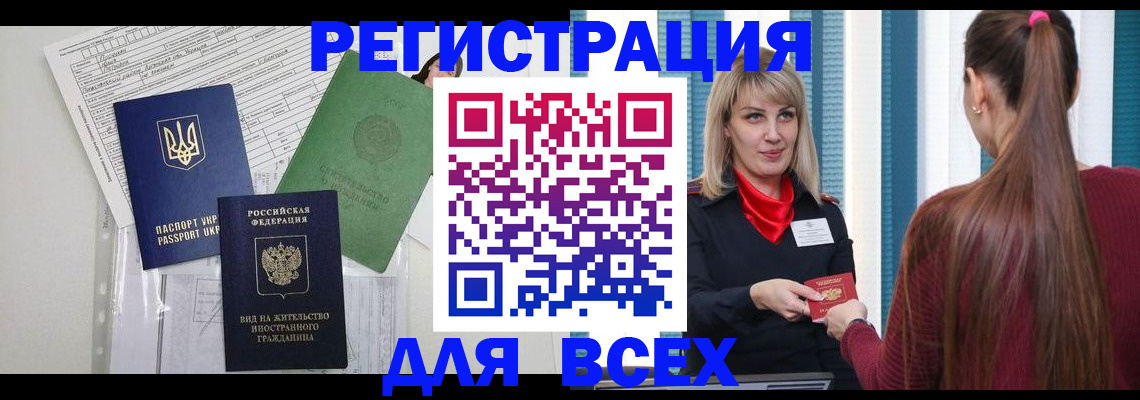 временная прописка в Чечне