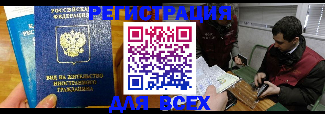 прописка законно в Чечне